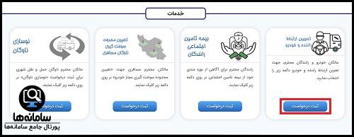 خدمات سامانه مدیریت حمل و نقل درون شهری و حومه ای